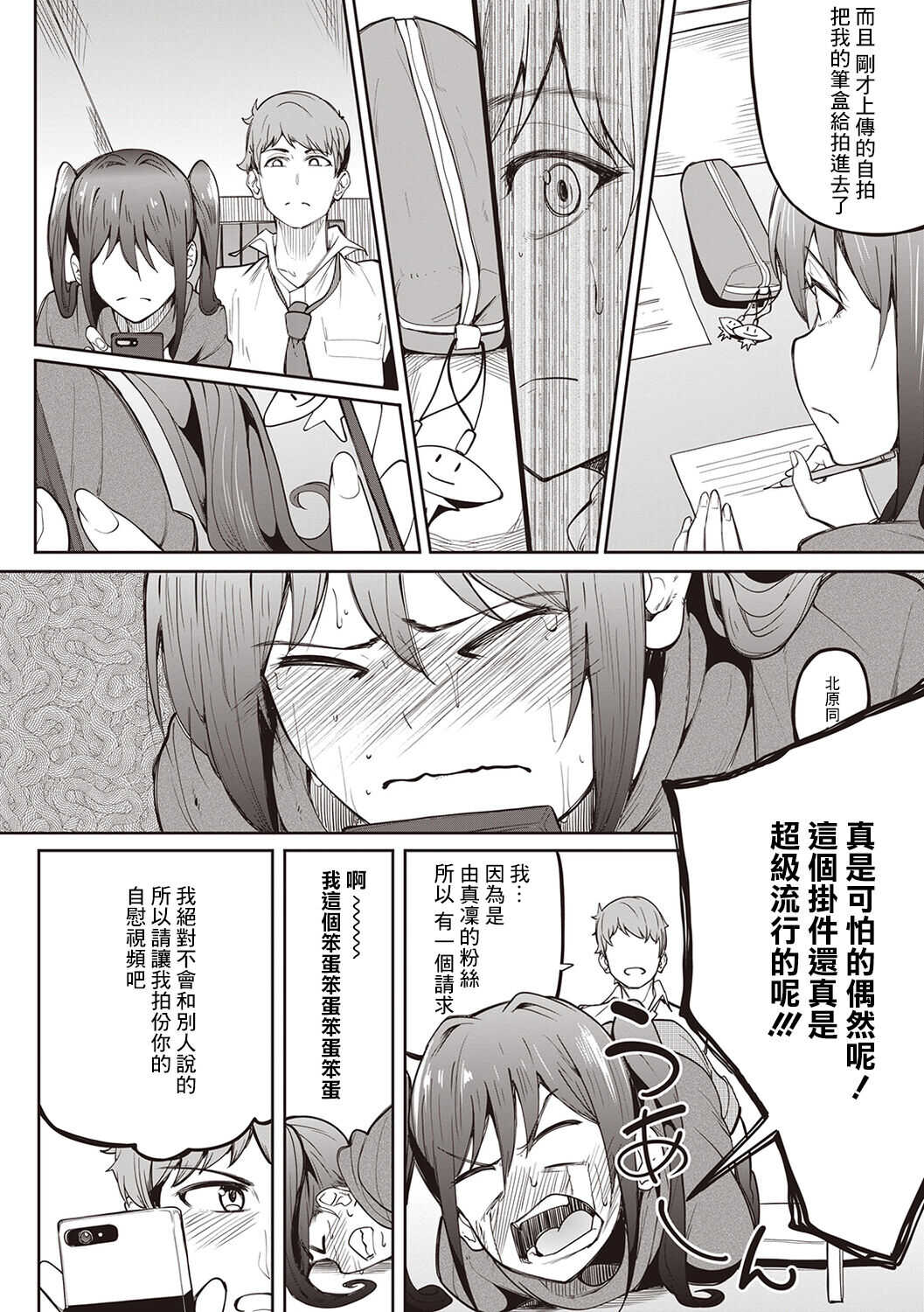 裏垢女子＃ゆまりん page 8 full