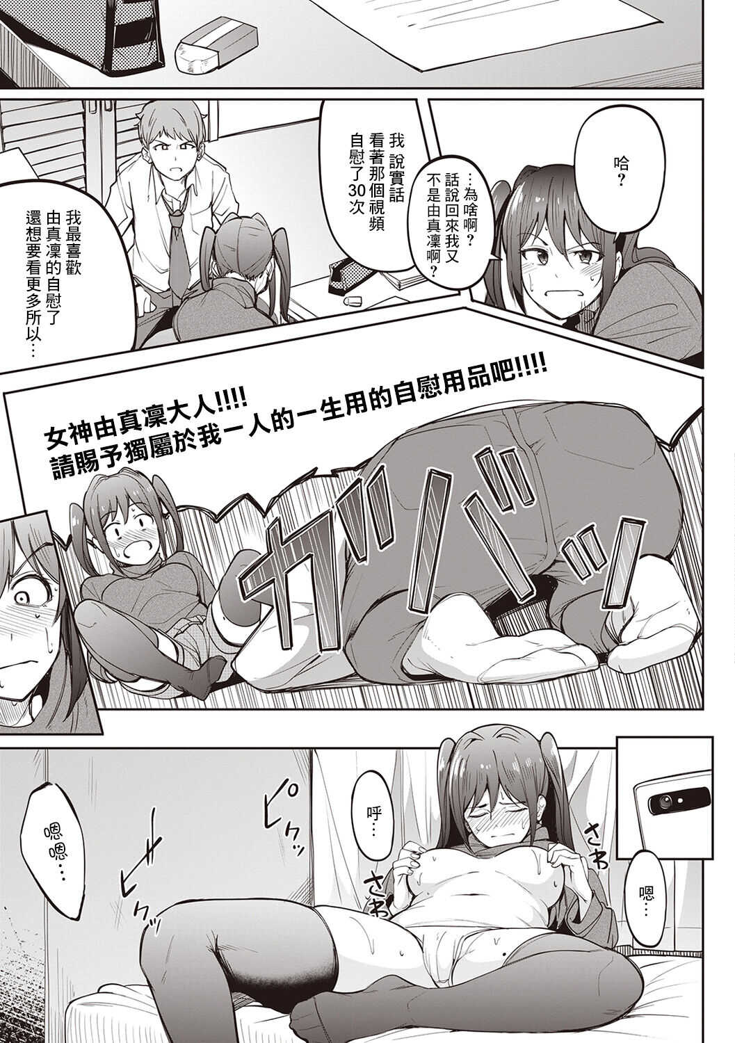 裏垢女子＃ゆまりん page 9 full