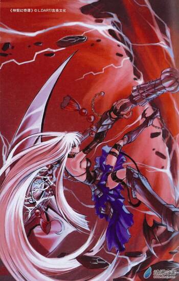 Chinese 神契 幻奇谭（刘冲L.Dart）01 cover