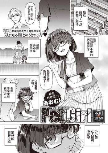 Pet Girl | 饲养女孩 cover