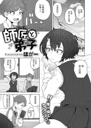Shishou to Deshi cover