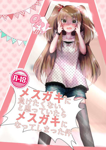Mesugaki ni Maketakunai, to Omotteitara Mesugaki ni Natte Shimatta Ken cover