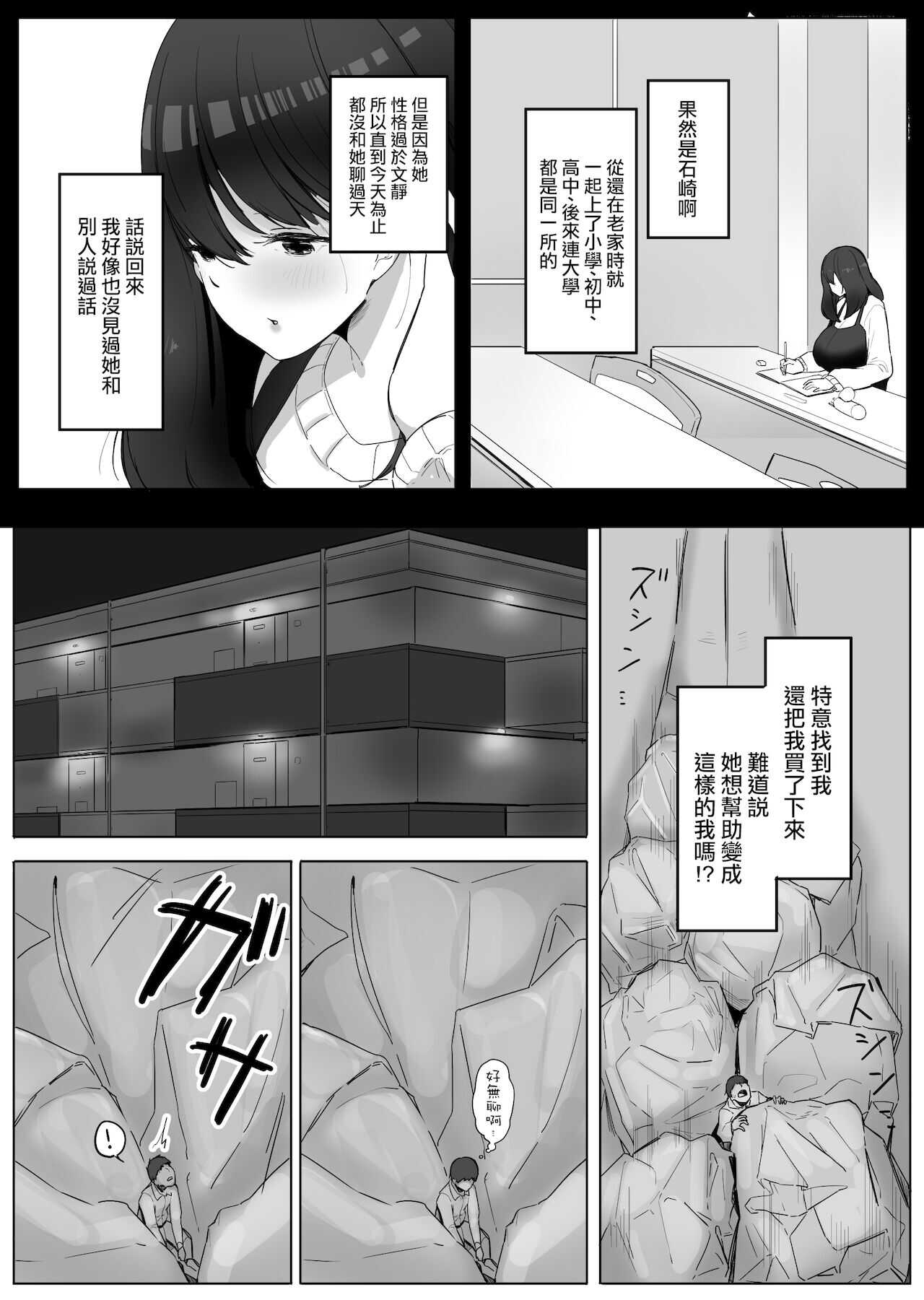 Chiisaku Natta Jibun o Katta no ga Mukashi no Doukyuusei Datta Hanashi Jou Chuu Ge page 5 full