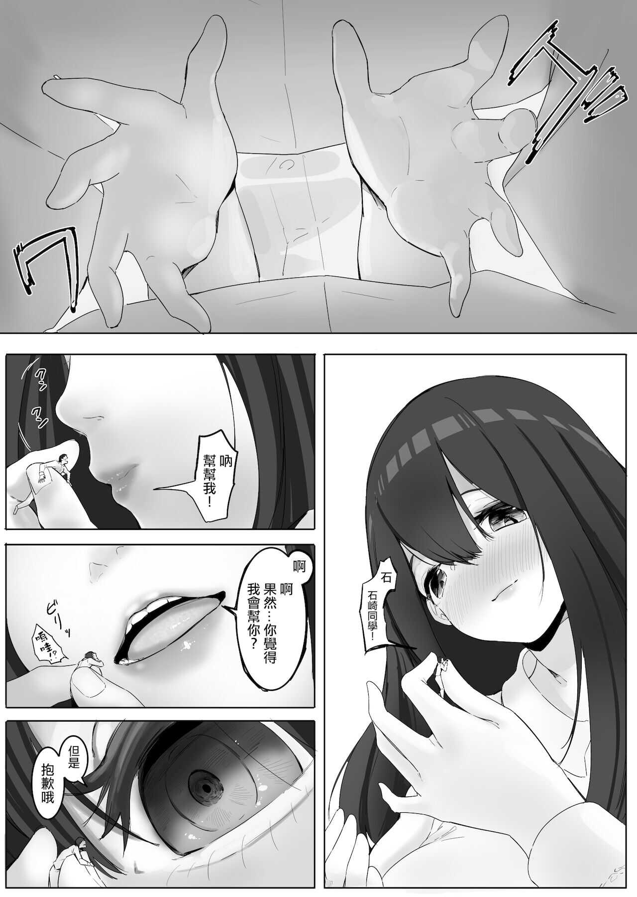 Chiisaku Natta Jibun o Katta no ga Mukashi no Doukyuusei Datta Hanashi Jou Chuu Ge page 6 full