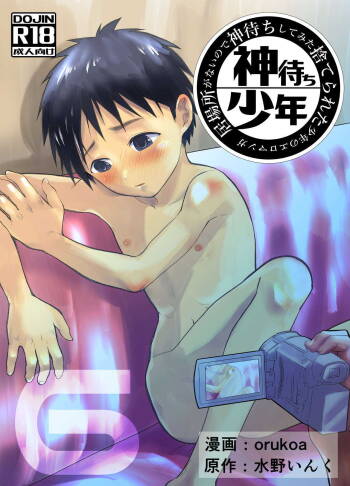 Ibasho ga Nai node Kamimachi shite mita Suterareta Shounen no Ero Manga  Ch. 6 | A Dirty Manga About a Boy Who Got Abandoned and Is Waiting for Someone To Save Him Ch. 6 cover