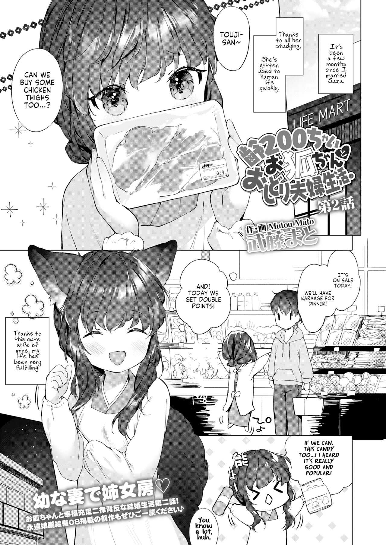Yowai 200 Chai Okitsune-chan to Oshidori Fuufu Seikatsu. Dai 2 Wa | 200 Year Old Fox Girl and Her Happily Married Life. Part 2 page 1 full