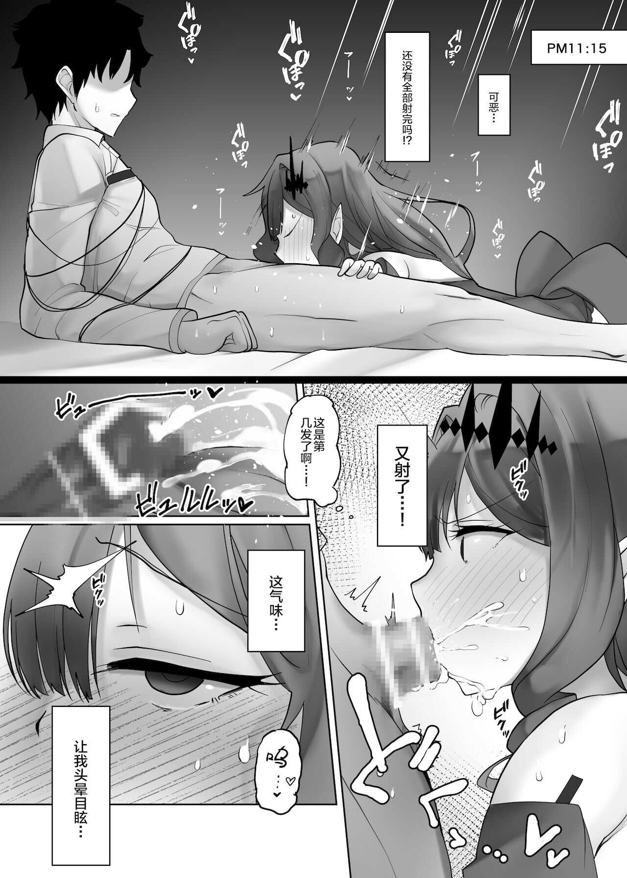 Yousei Kishi Tristan o Wakara Seru Hon page 8 full