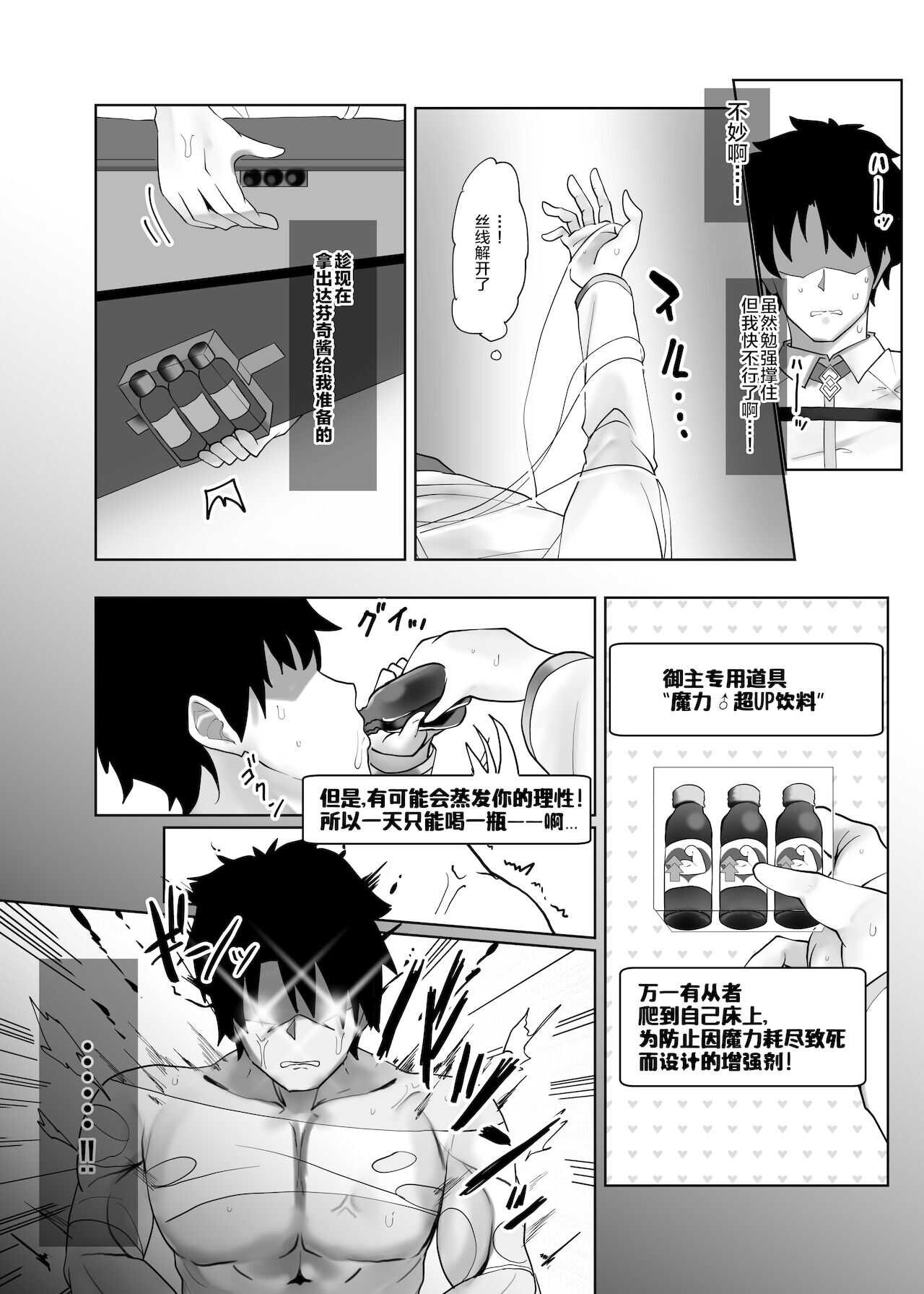 Yousei Kishi Tristan o Wakara Seru Hon page 9 full
