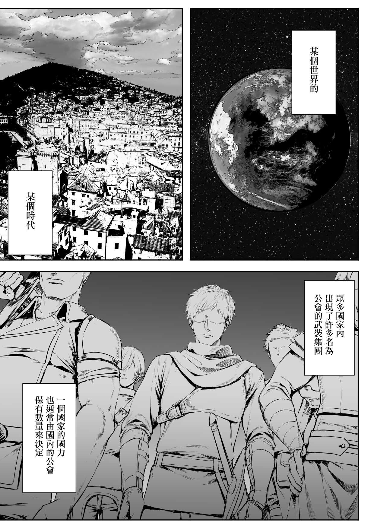 Ikusa Otome to Ikusa Goto!  ~Onna Sei Kishi Hen~ page 3 full
