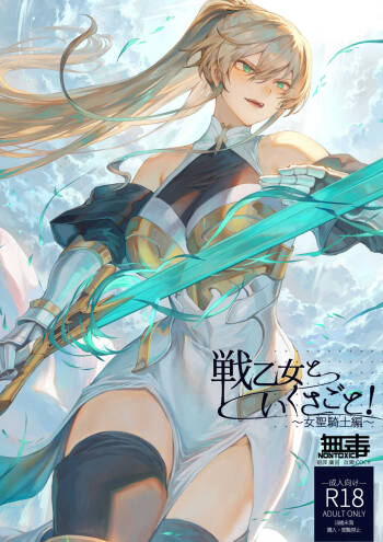 Ikusa Otome to Ikusa Goto!  ~Onna Sei Kishi Hen~ cover
