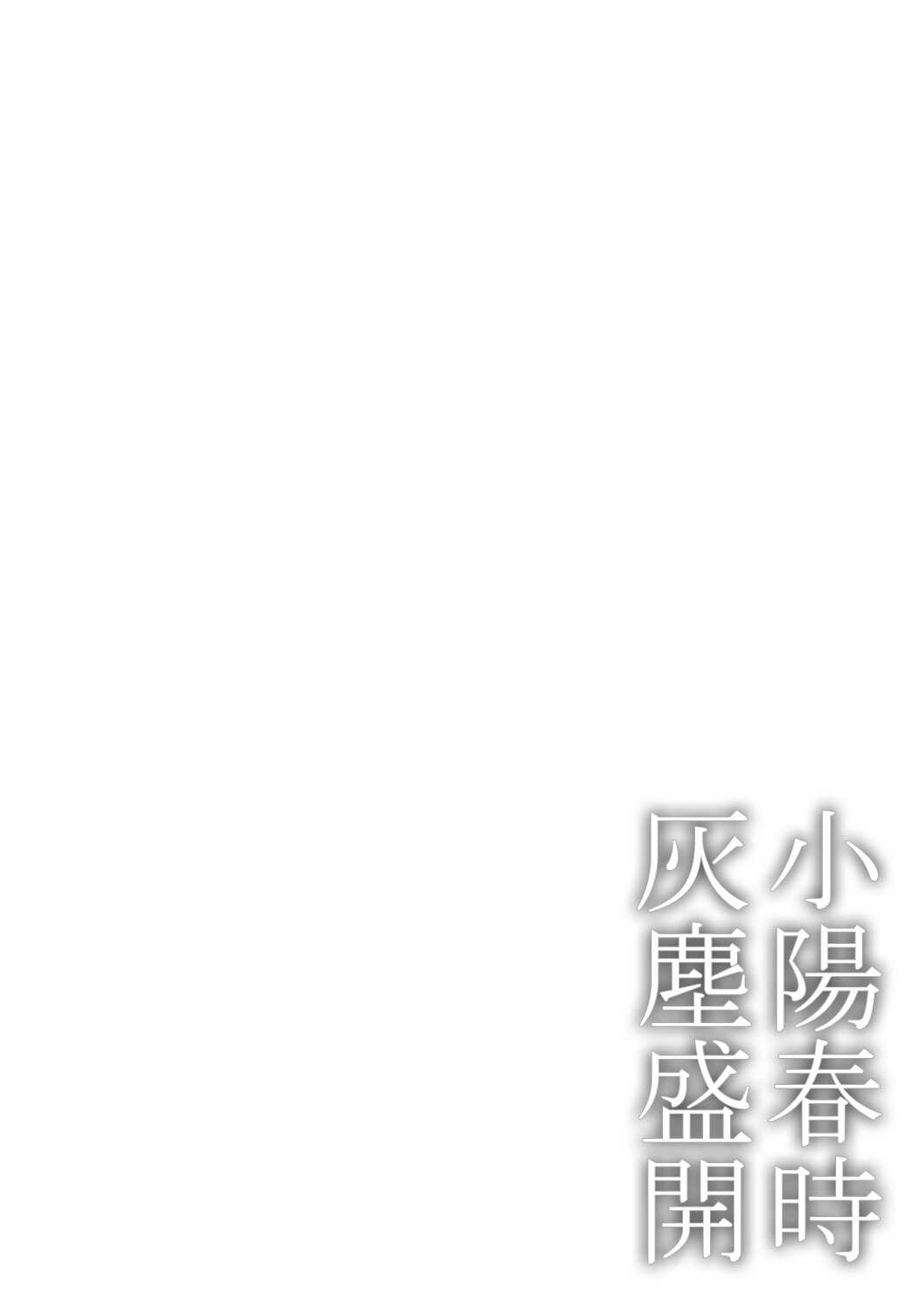 Koharu Biyori ni Hai ga Saku | 小阳春时灰尘盛开 Ch. 1-4 page 2 full