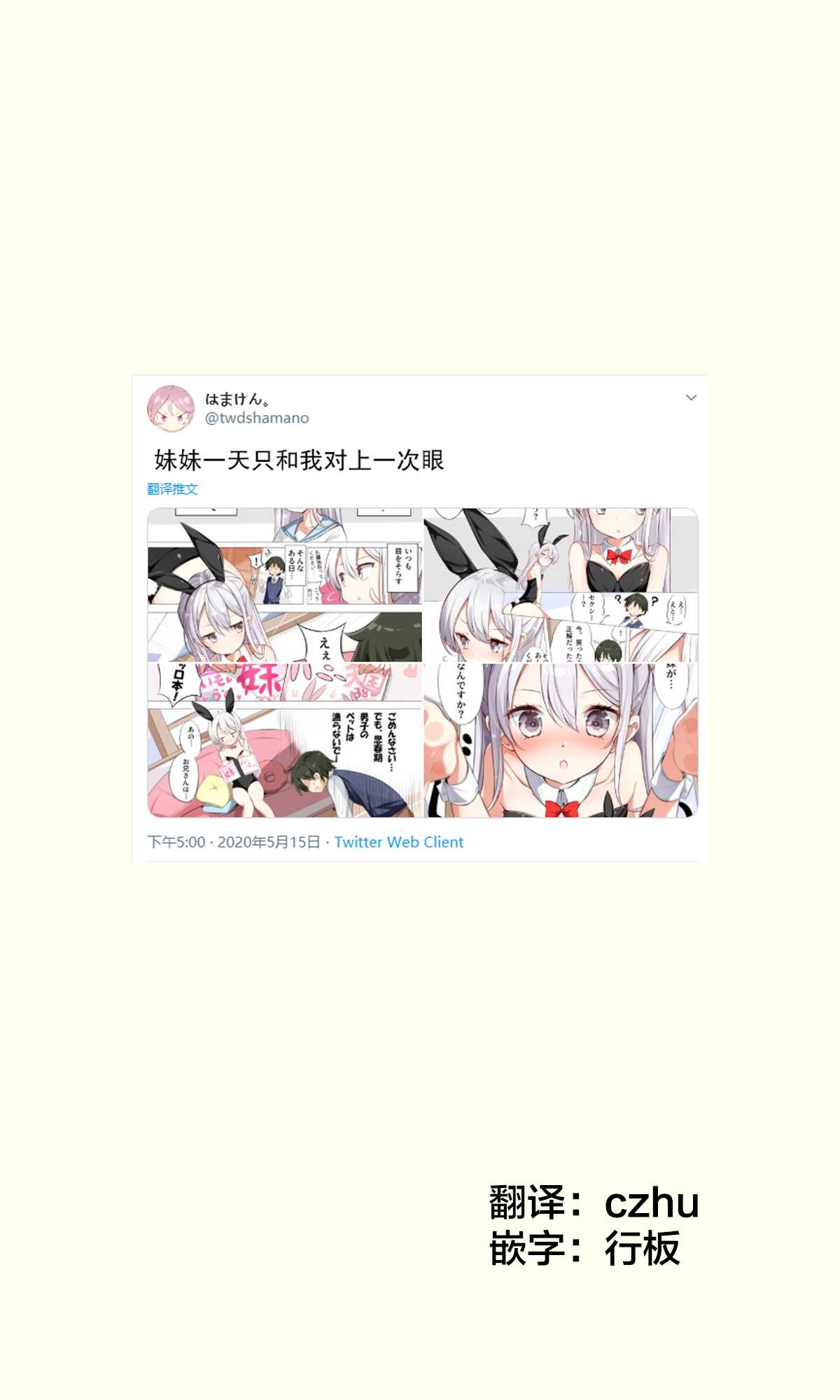 Imouto ga 1-nichi 1-kai shika Me o Awasete kurenai | 妹妹一天只和我对上一次眼 page 2 full