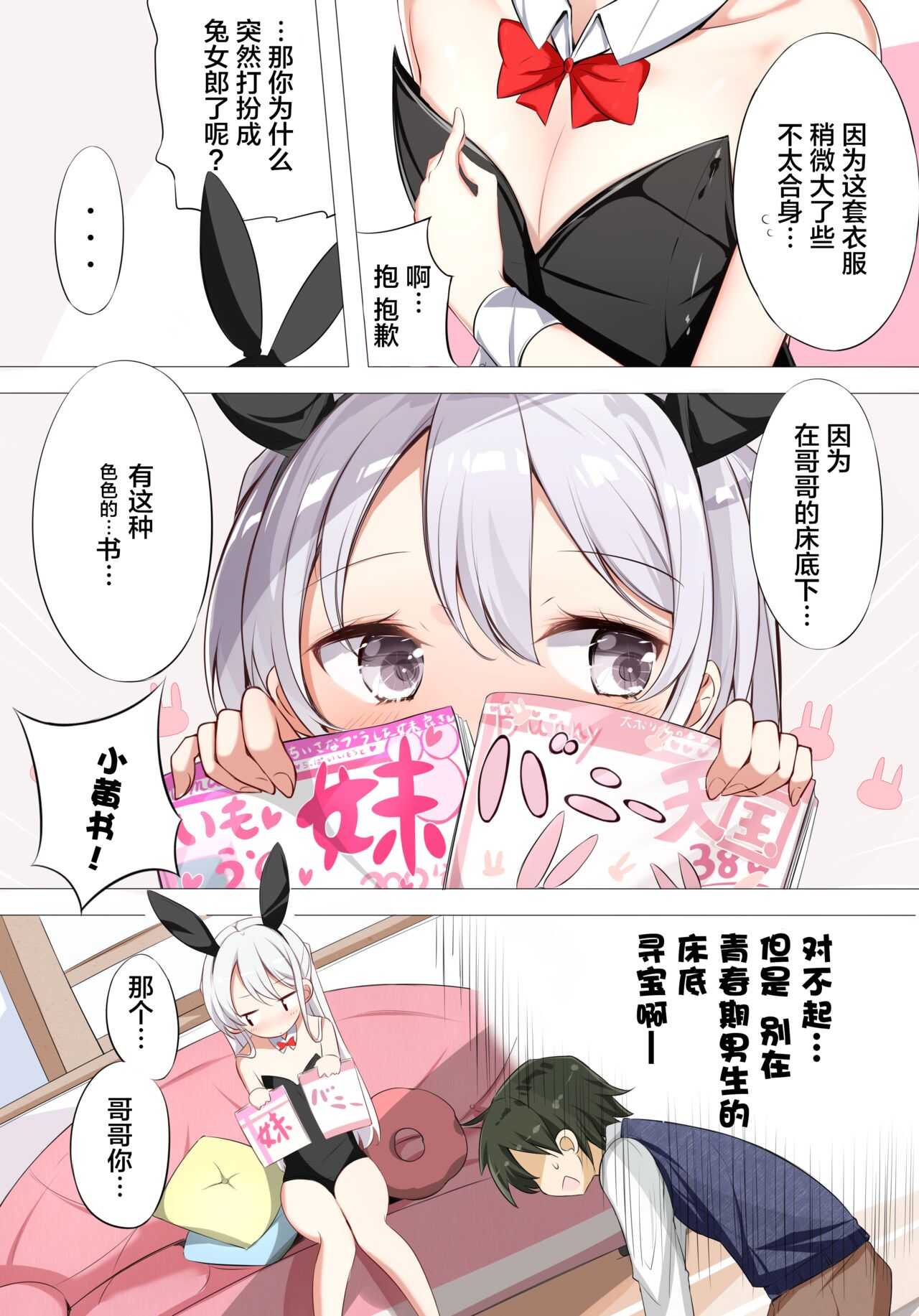 Imouto ga 1-nichi 1-kai shika Me o Awasete kurenai | 妹妹一天只和我对上一次眼 page 5 full