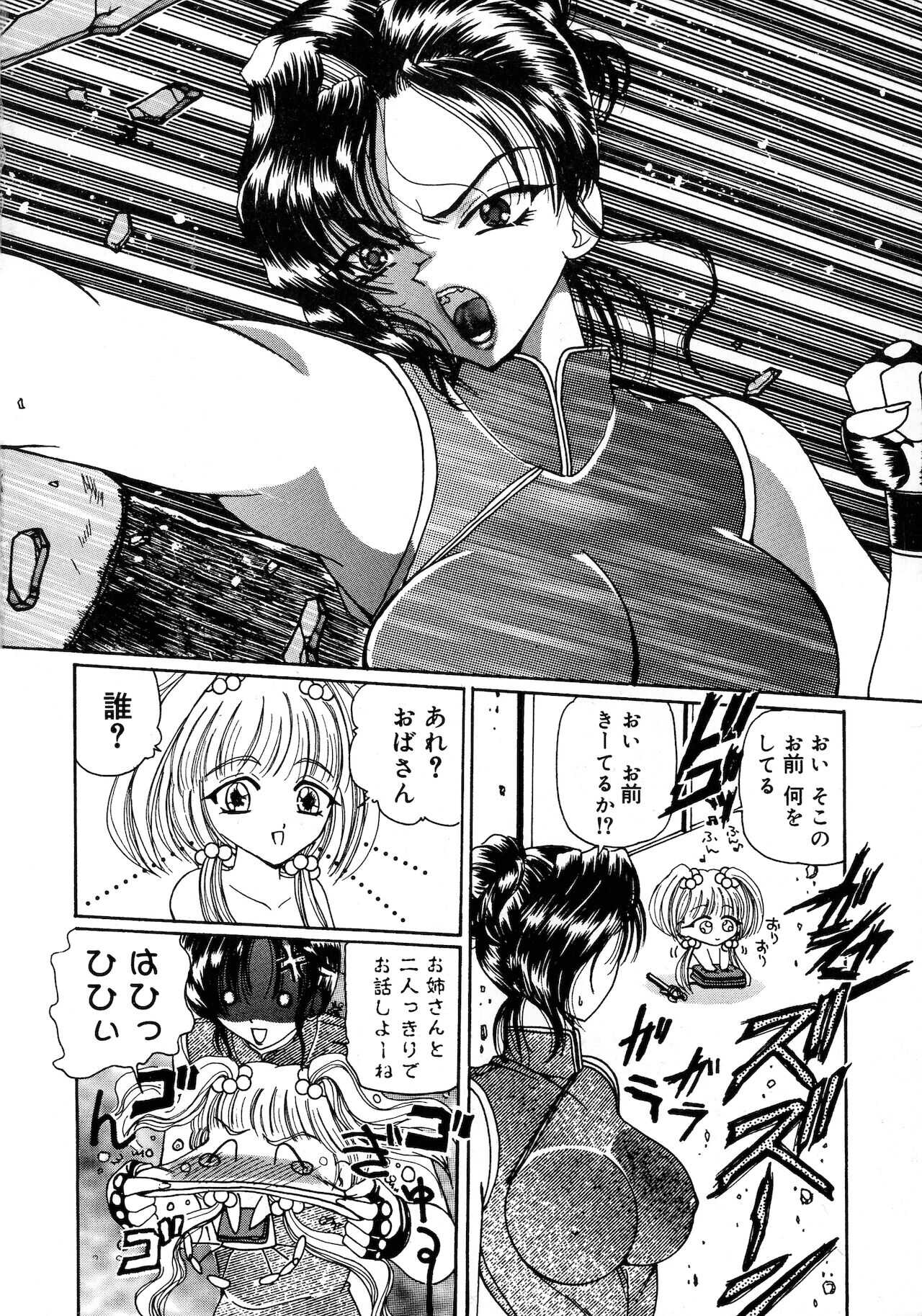 Kurikara Kessakushuu - Mahou Trouble NEO page 10 full