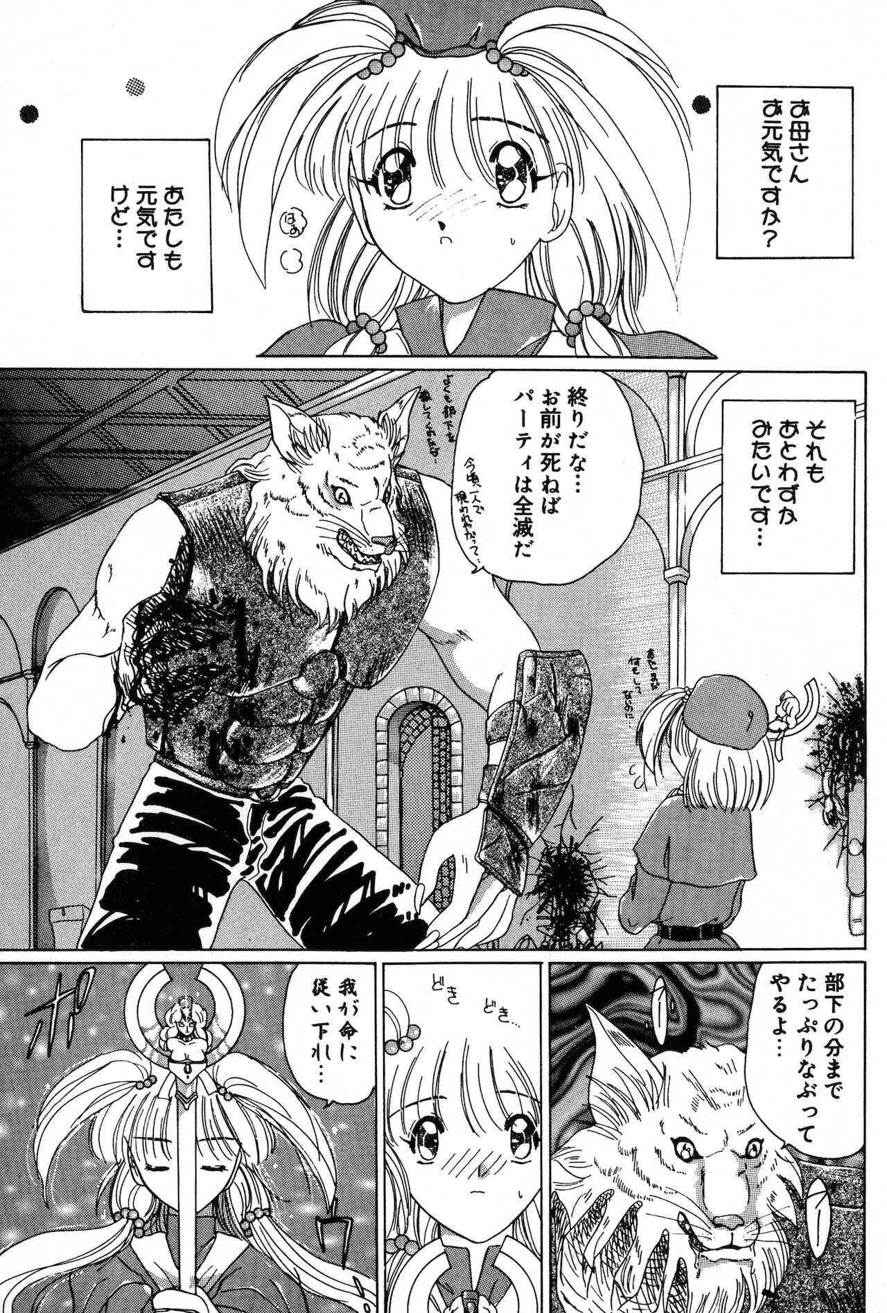 Kurikara Kessakushuu - Mahou Trouble NEO page 5 full