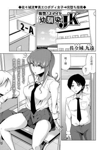 復讐! ナマイキ幼馴染JK    中文翻譯 cover