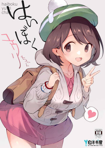 Haiboku Yuuri-chan cover