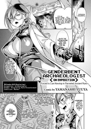 Genderbent Archaeologist <on expedition>  -Forced to Cum Nonstop in Perverted Ancient Ruins- cover