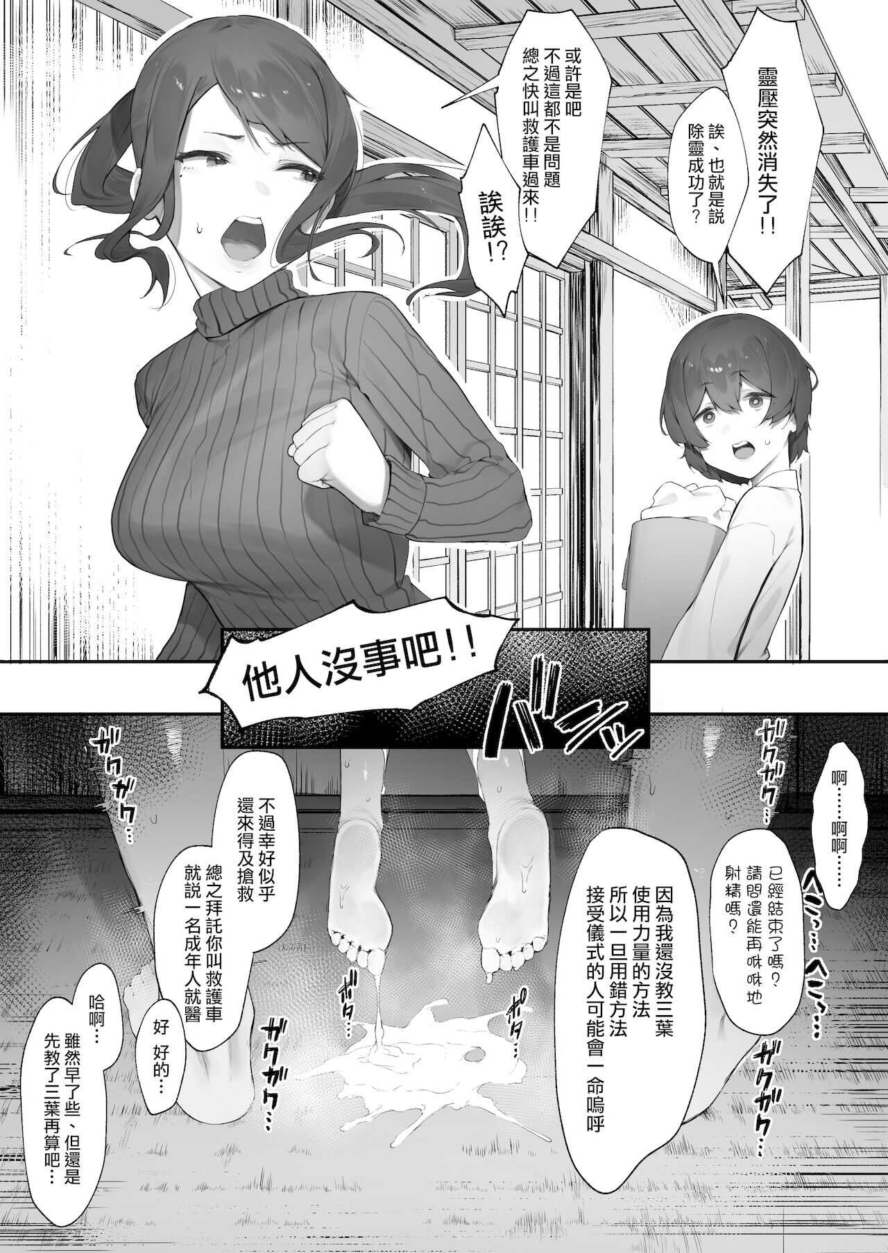 shinrei supotto ni ittara yabbai no ga tsuitanode nekosogi suidashite morau  | 去了靈異地點後發現自己被髒東西附身於是就讓巫女把它全部吸出來【後編】 page 10 full