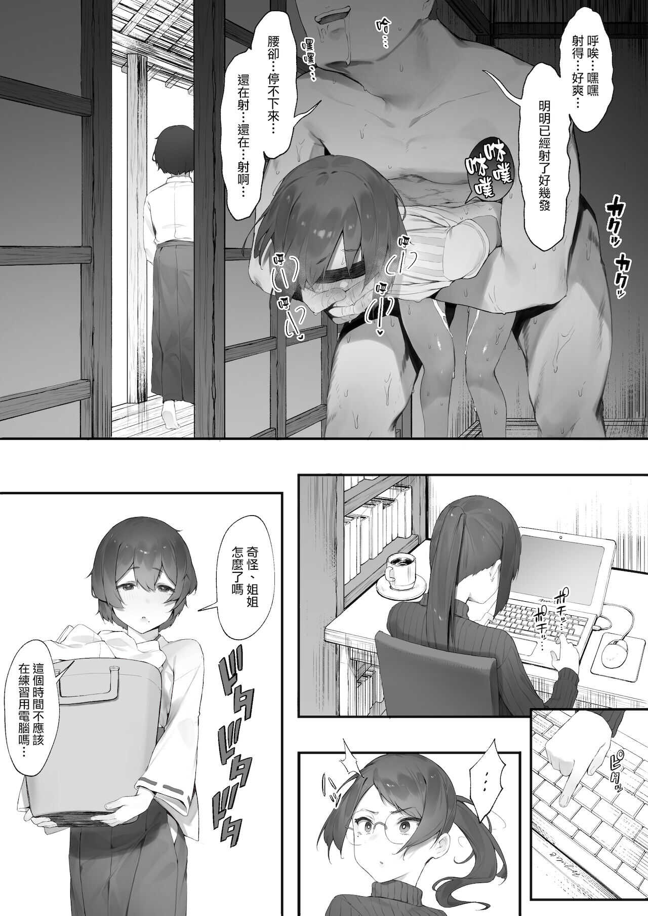 shinrei supotto ni ittara yabbai no ga tsuitanode nekosogi suidashite morau  | 去了靈異地點後發現自己被髒東西附身於是就讓巫女把它全部吸出來【後編】 page 9 full