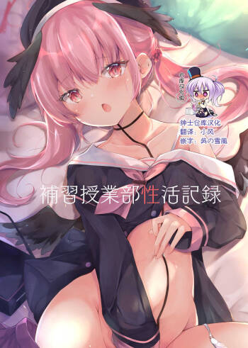 Hoshuu Jugyoubu Seikatsu Kiroku cover