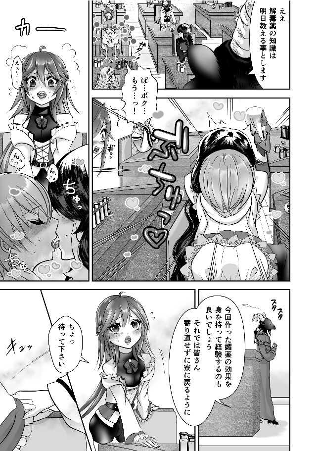 男の娘魔女のカリキュラム3 媚薬 page 4 full