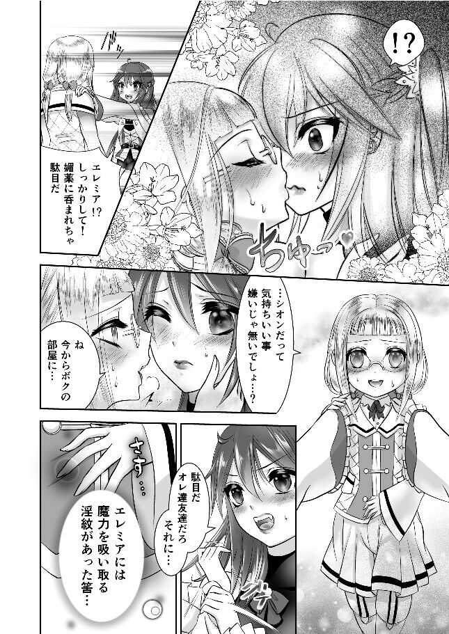 男の娘魔女のカリキュラム3 媚薬 page 5 full
