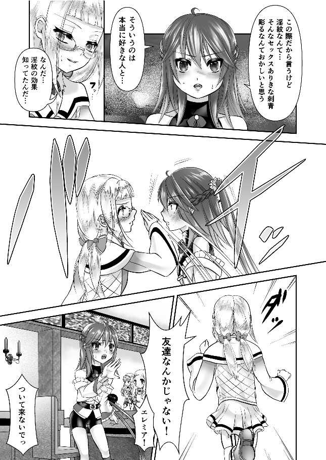 男の娘魔女のカリキュラム3 媚薬 page 6 full