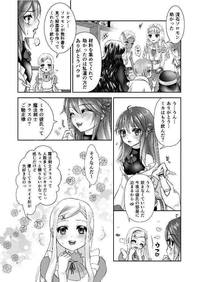 男の娘魔女のカリキュラム3 媚薬 page 7 full
