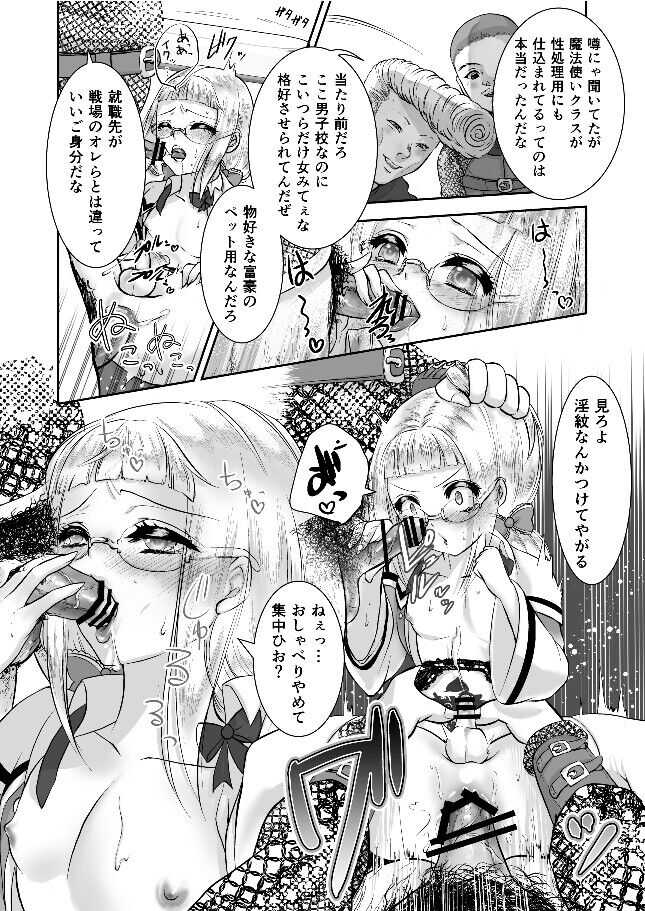 男の娘魔女のカリキュラム3 媚薬 page 9 full