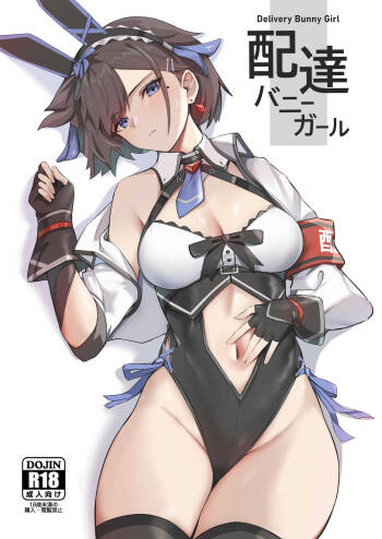 Haitatsu Bunny Girl - Delivery Bunny Girl cover