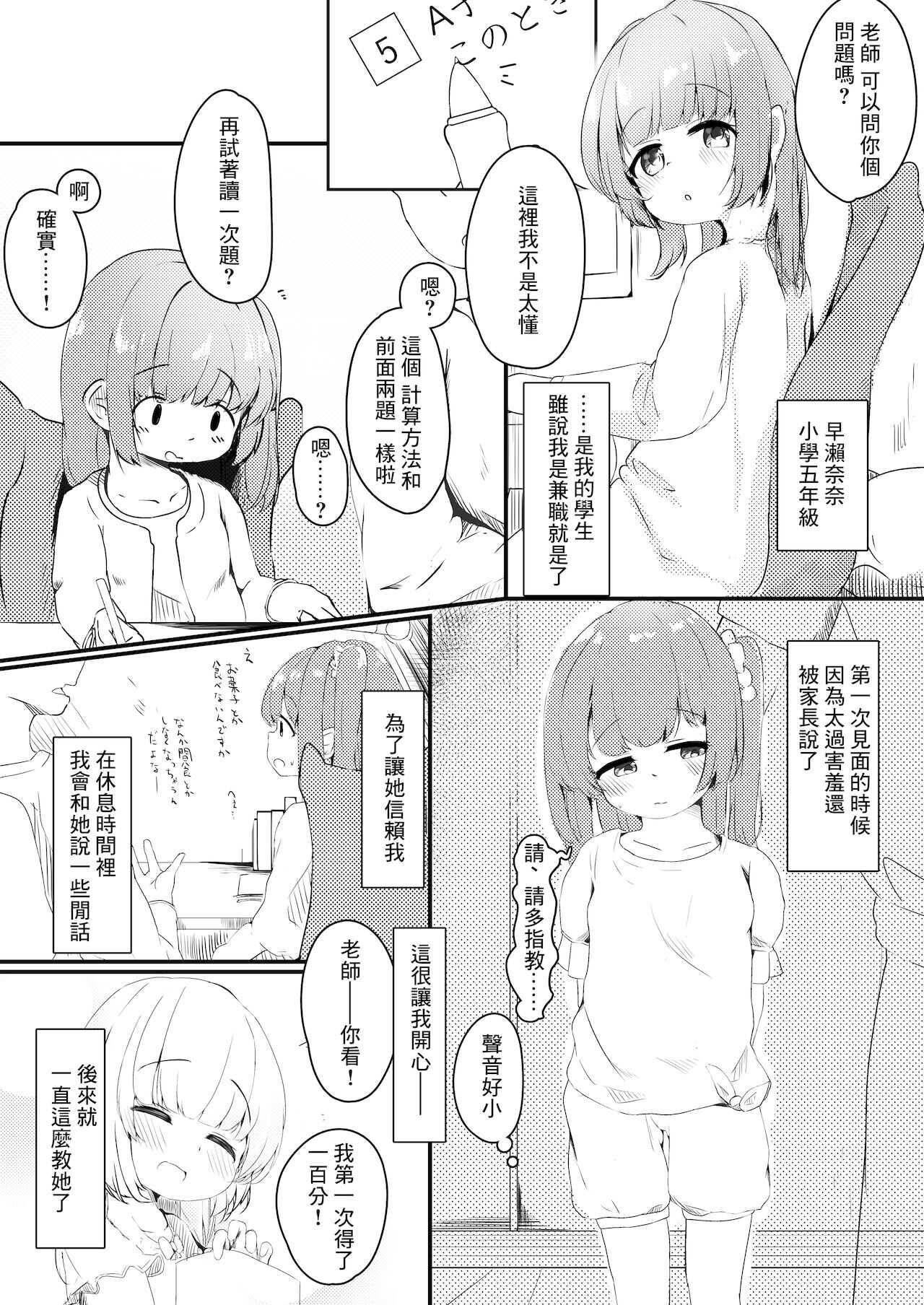 Watashi ga Kanojo ja Dame desu ka? page 4 full