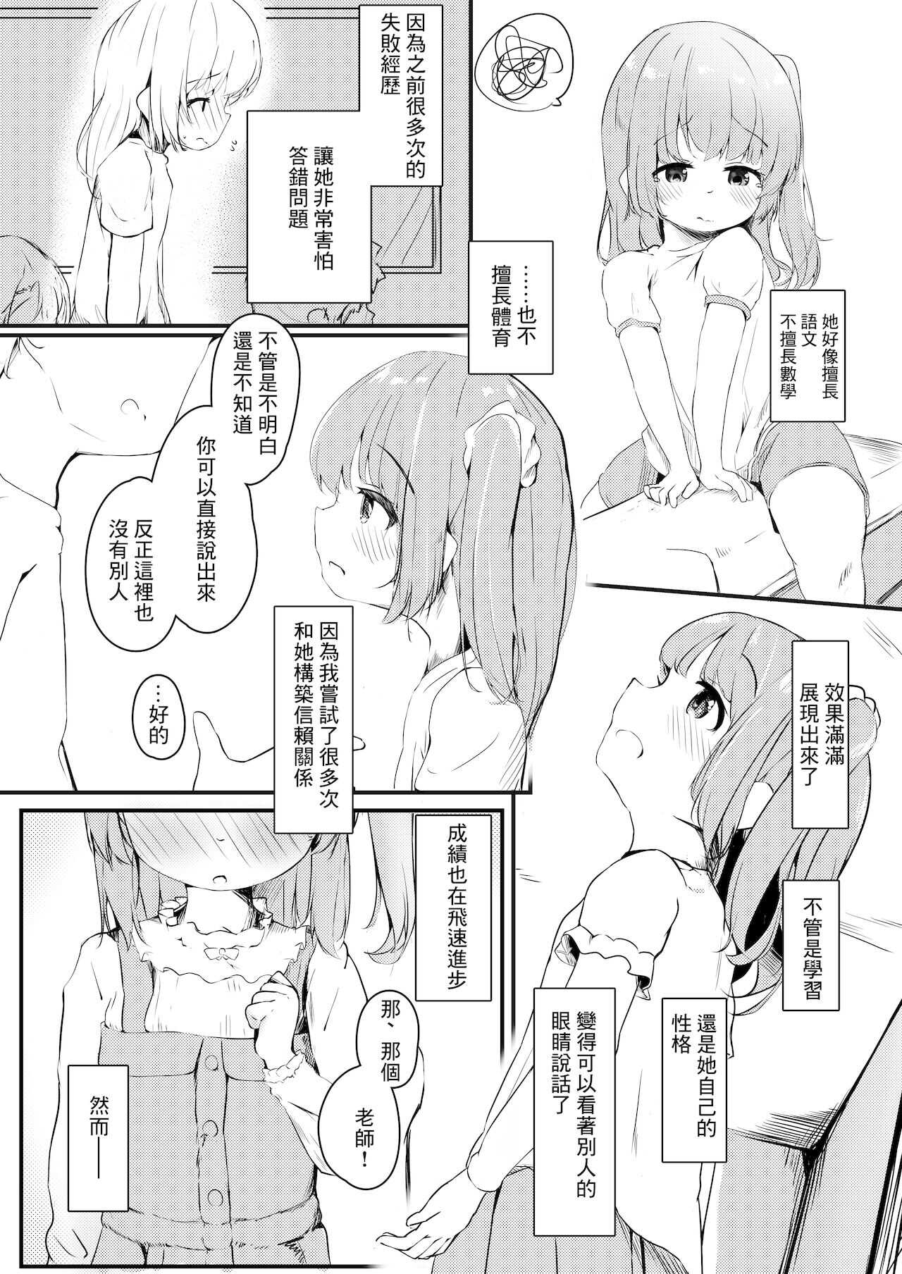 Watashi ga Kanojo ja Dame desu ka? page 5 full
