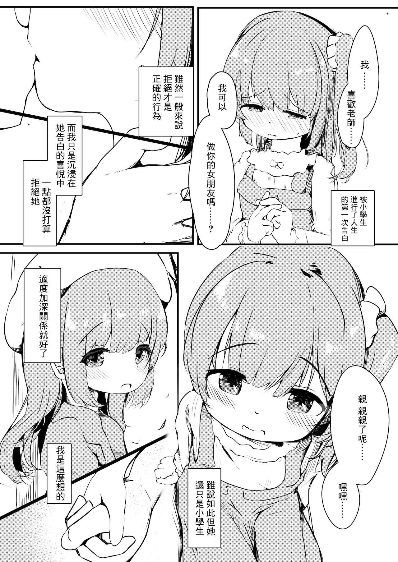 Watashi ga Kanojo ja Dame desu ka? page 6 full