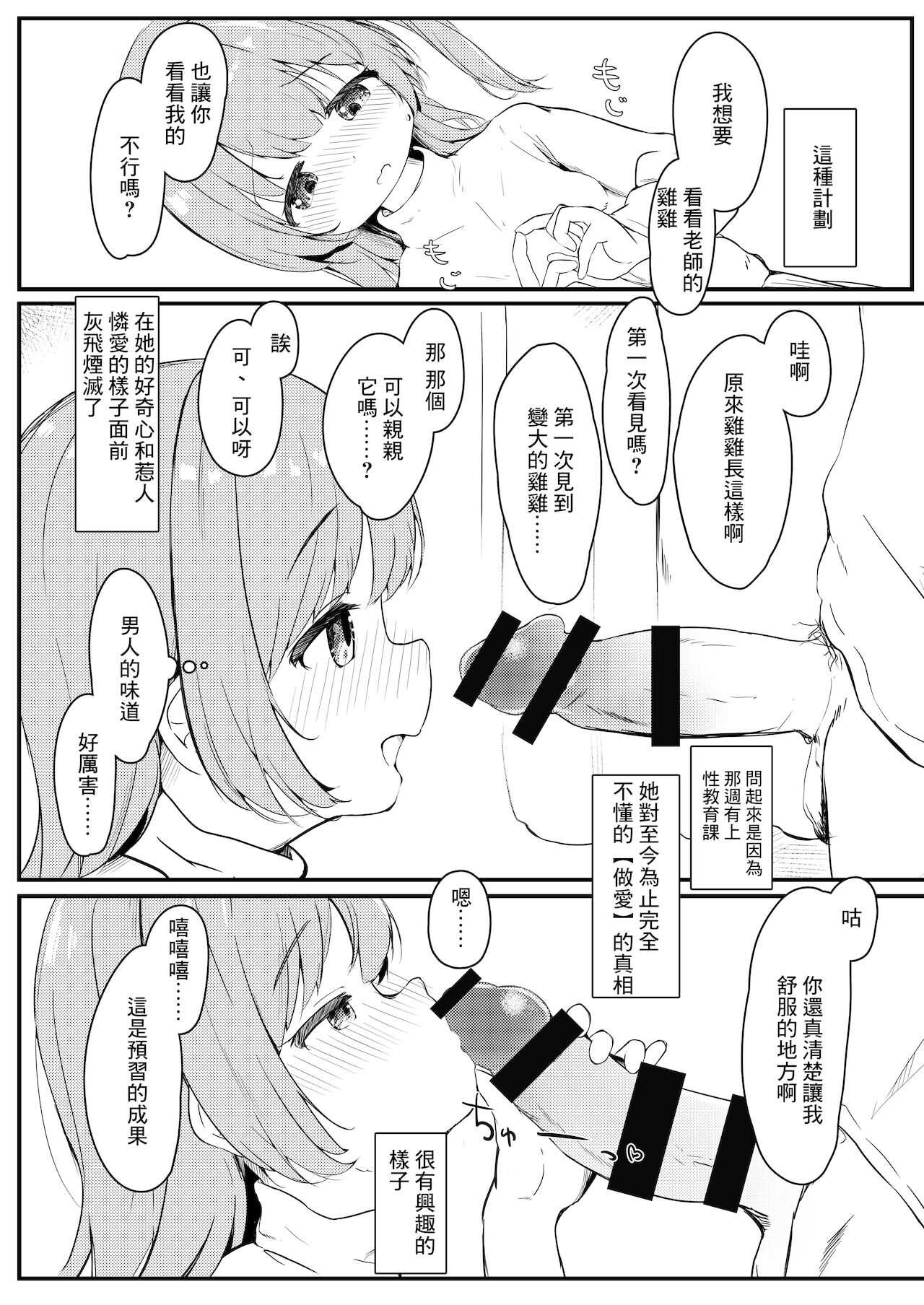 Watashi ga Kanojo ja Dame desu ka? page 7 full