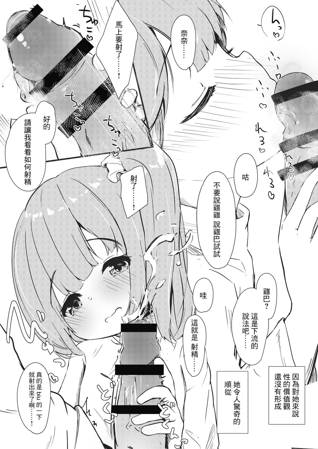 Watashi ga Kanojo ja Dame desu ka? page 8 full