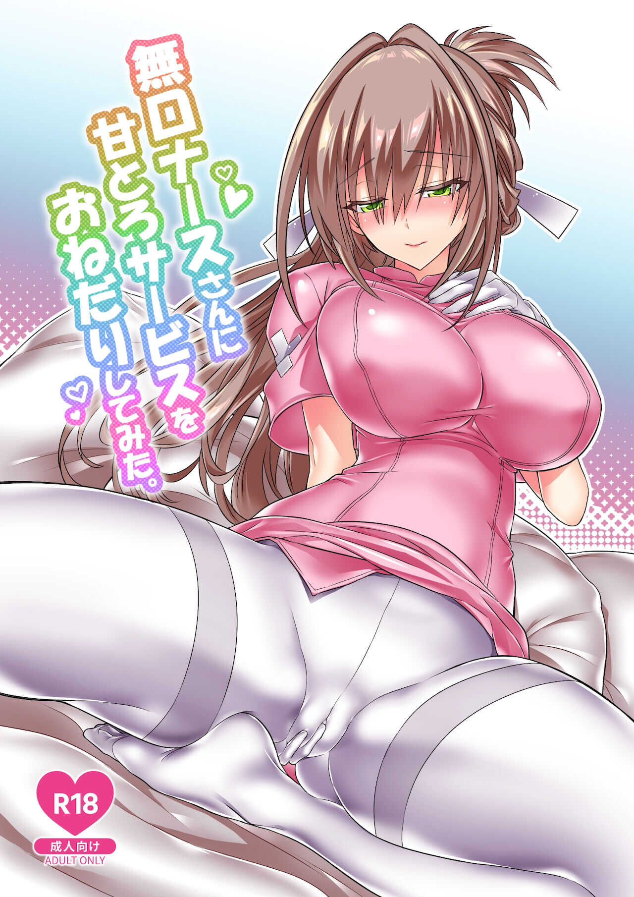 I asked the silent nurse for a sweet service. page 1 full