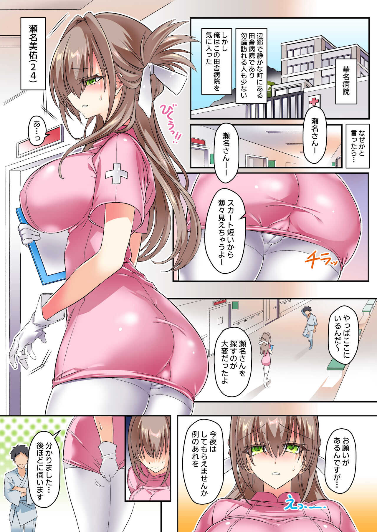 I asked the silent nurse for a sweet service. page 2 full