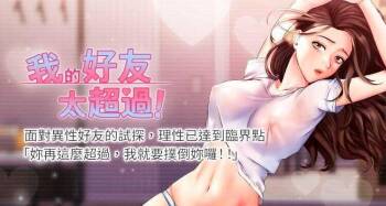 【周五连载】我的好友太超过!（作者：揮羚羊&金鈕扣） 第1~29话 cover