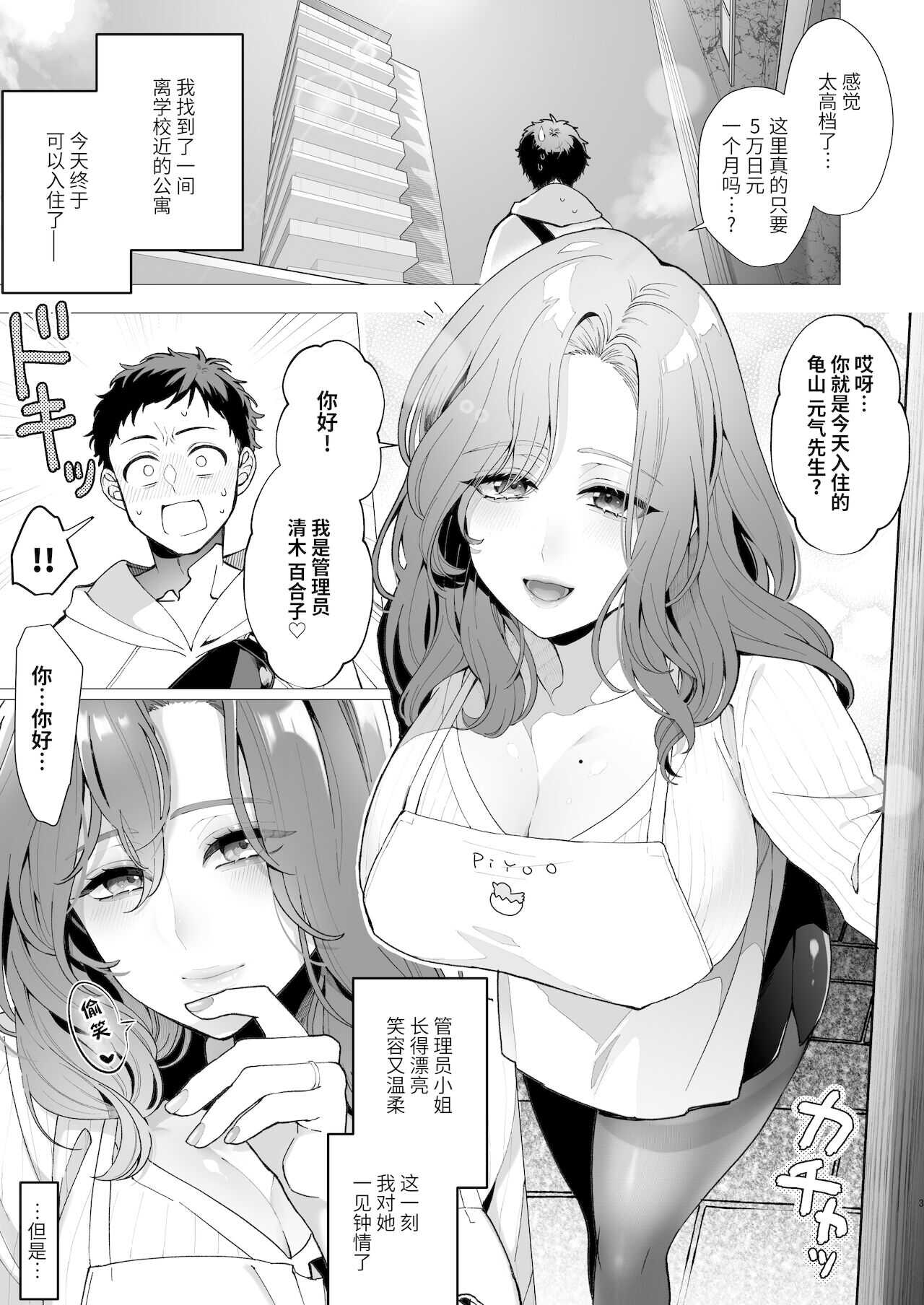 Yari Mansion ni Irasshai Hitozuma Kanrinin Hen page 3 full