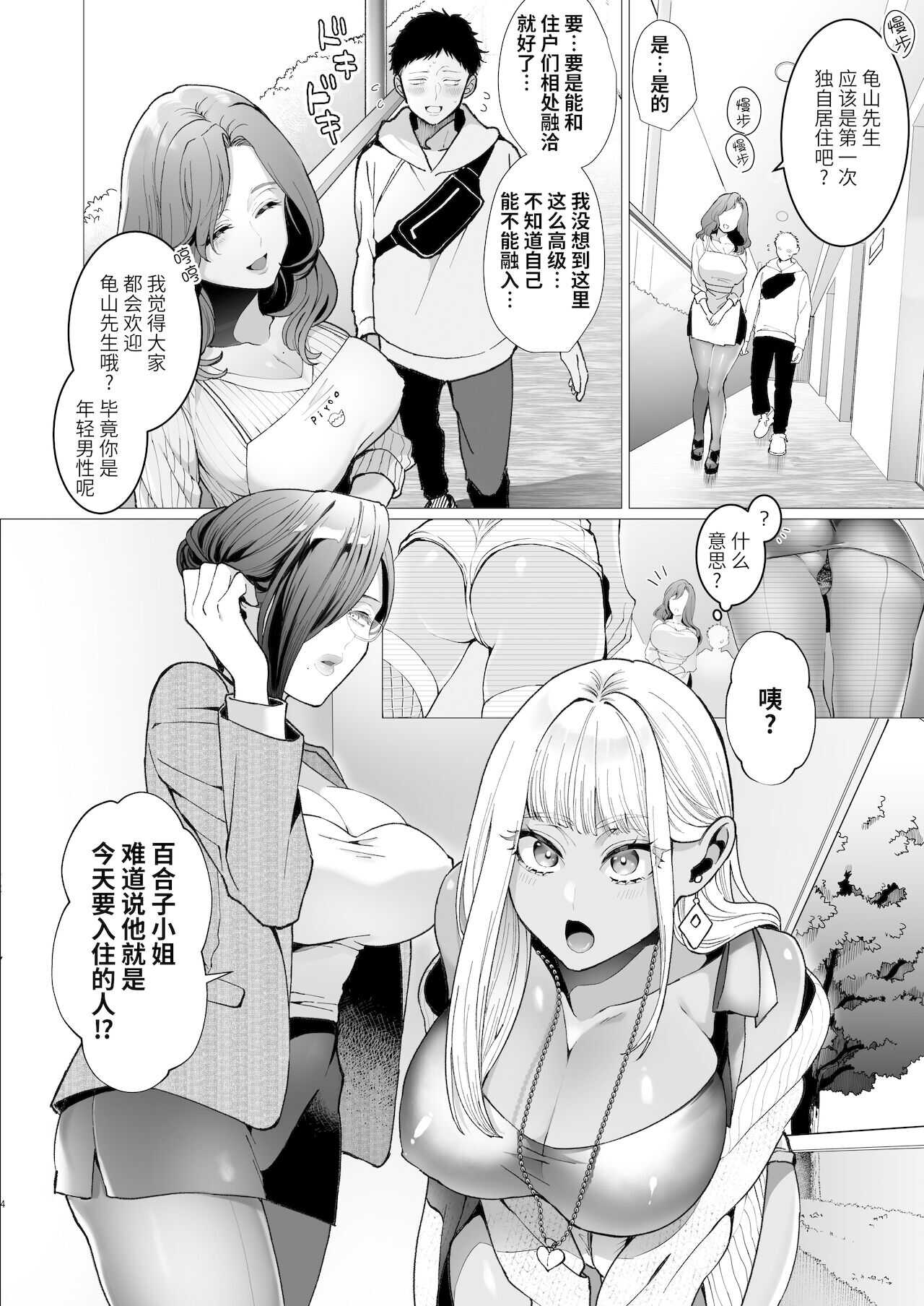 Yari Mansion ni Irasshai Hitozuma Kanrinin Hen page 4 full