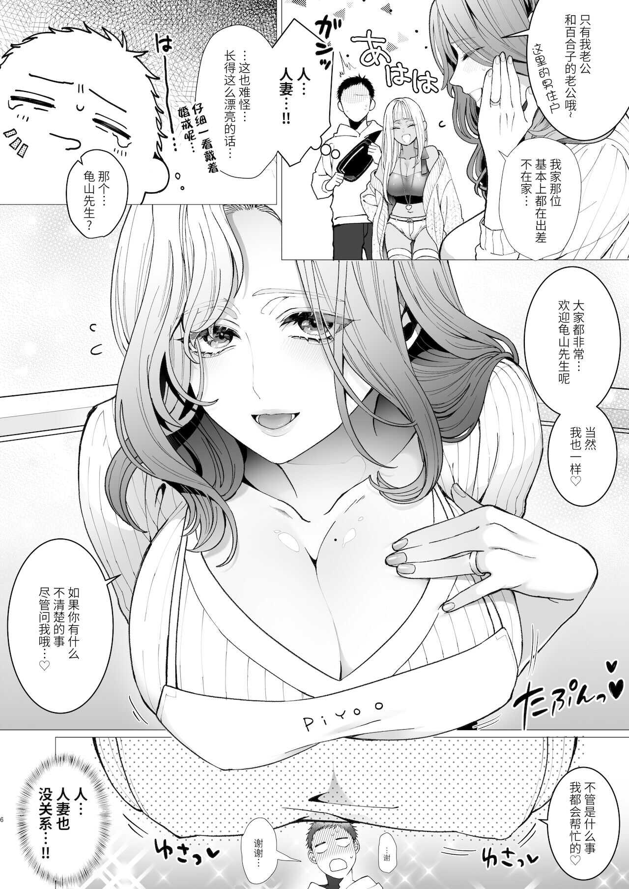 Yari Mansion ni Irasshai Hitozuma Kanrinin Hen page 6 full