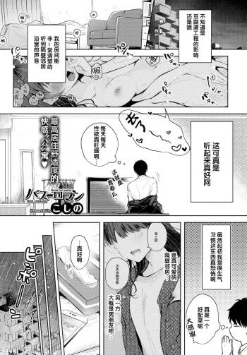 バスロマン cover