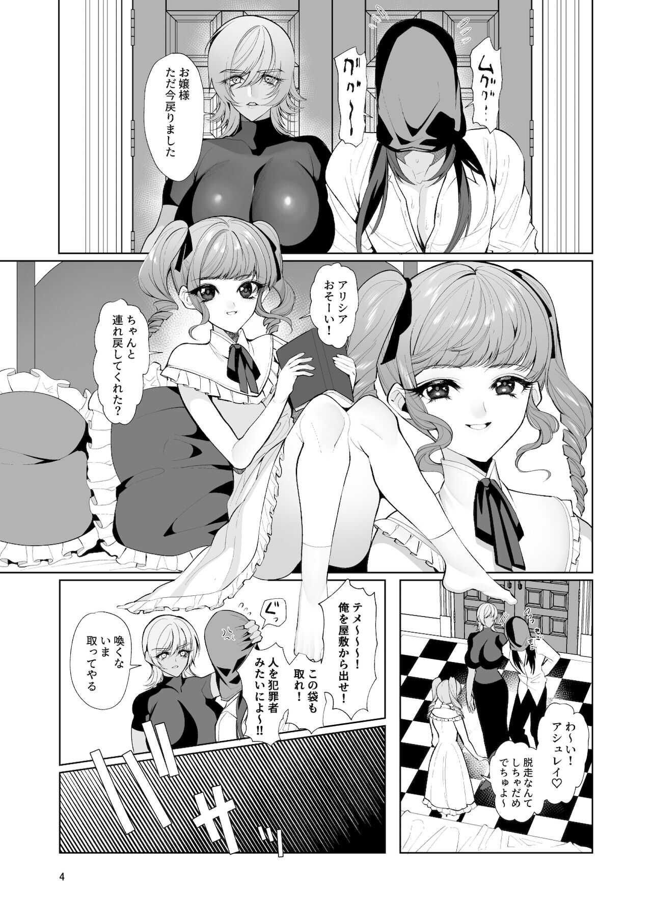 愛玩少女 page 3 full