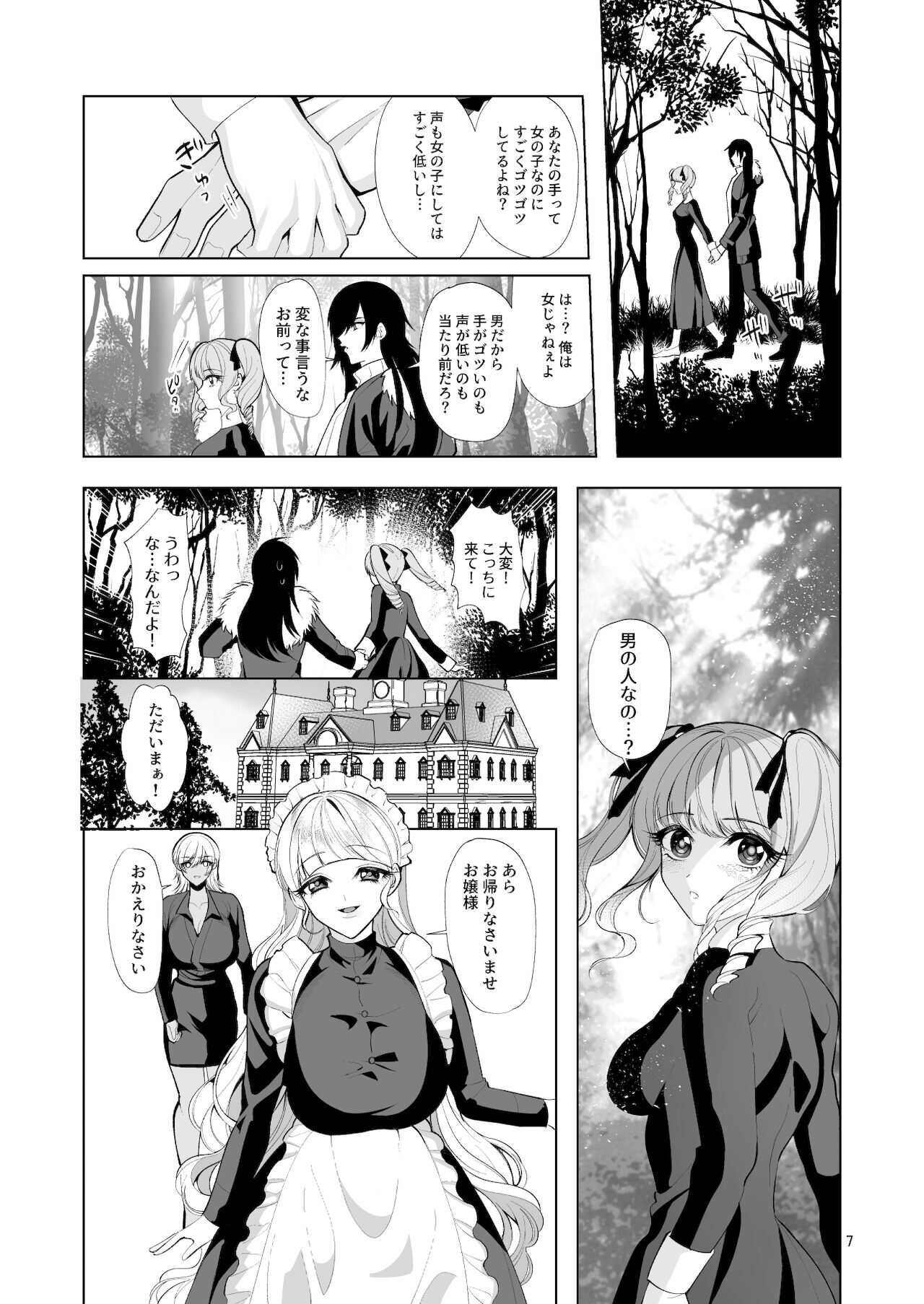 愛玩少女 page 6 full