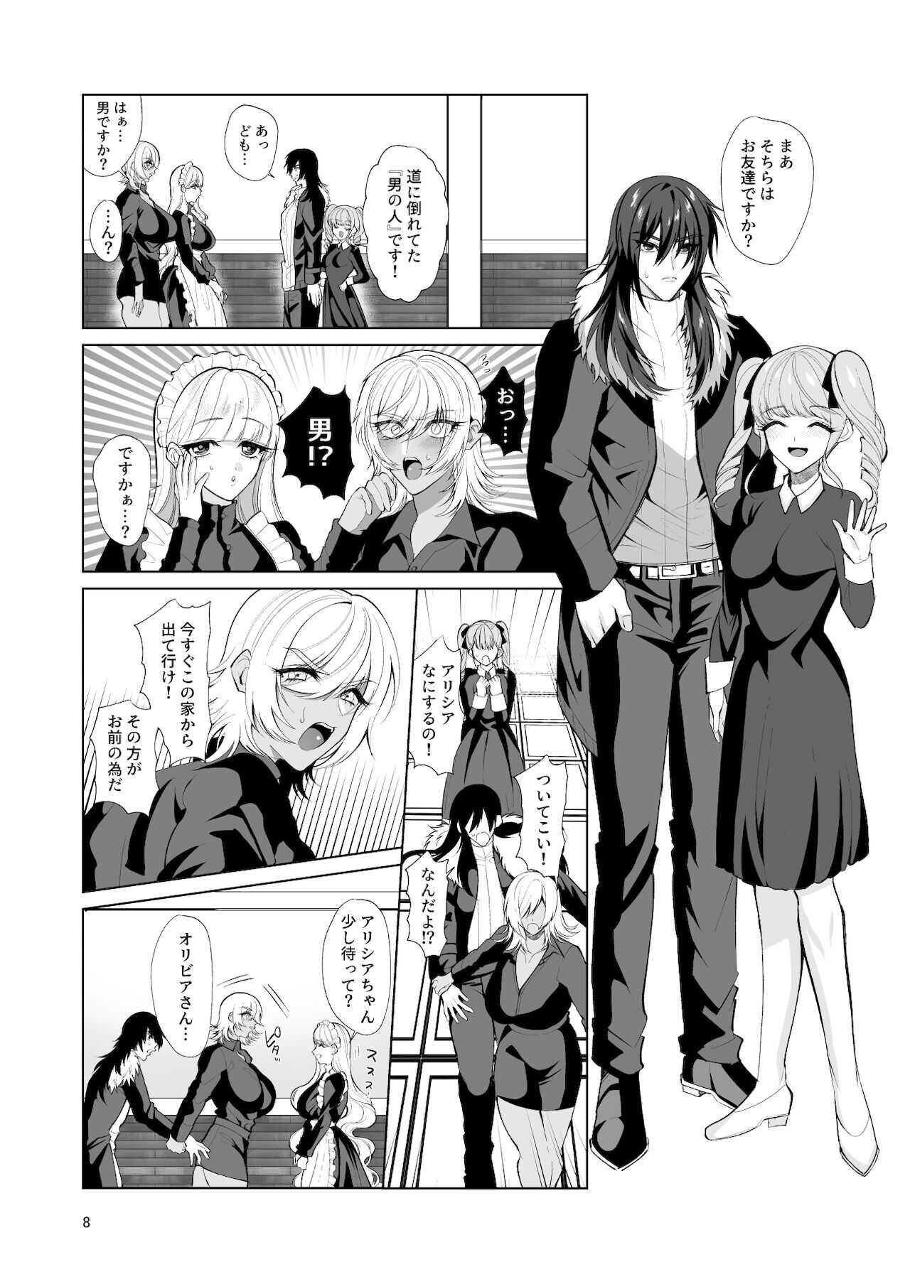 愛玩少女 page 7 full