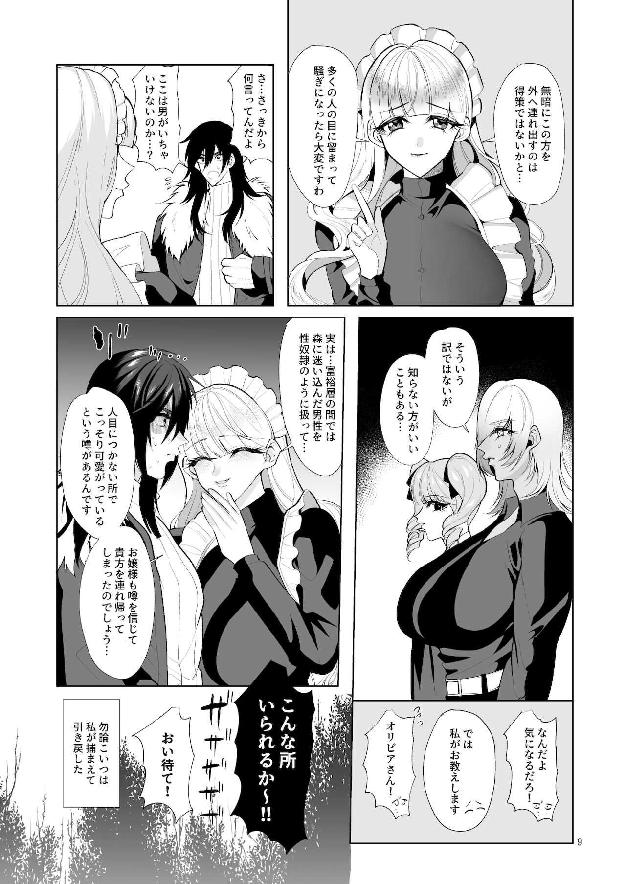 愛玩少女 page 8 full