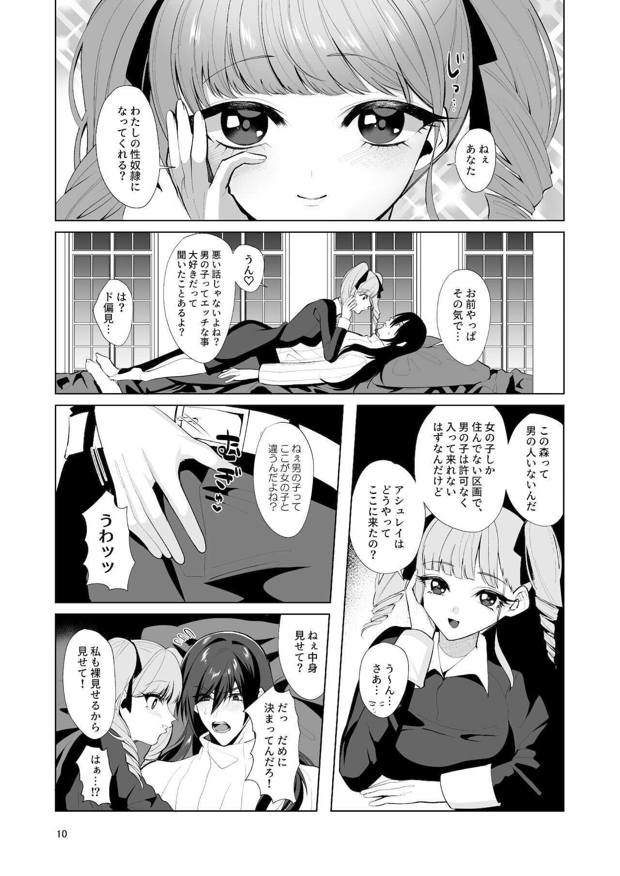 愛玩少女 page 9 full