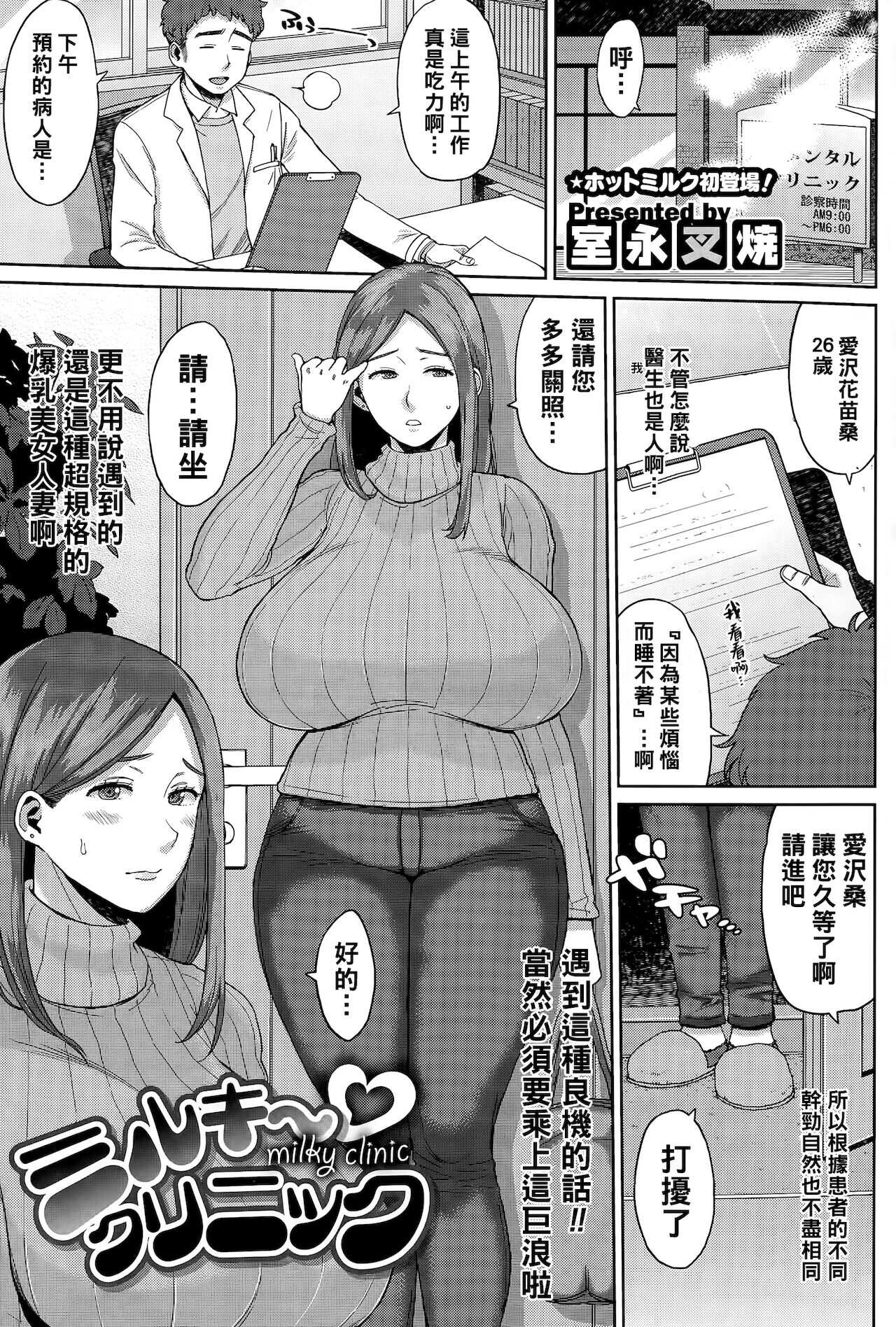ミルキー♡クリニック（Chinese） page 1 full