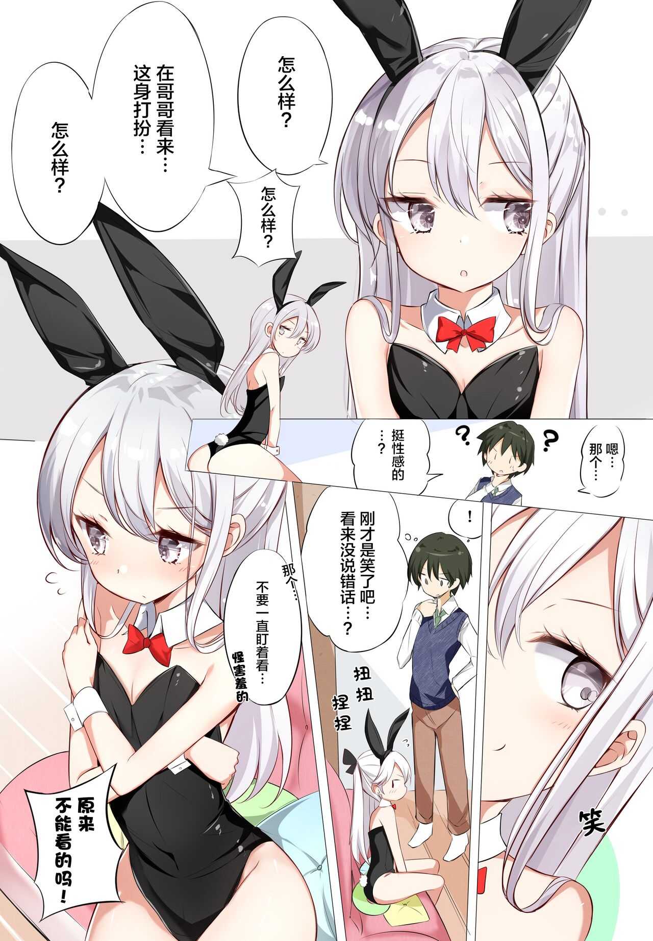 Imouto ga 1-nichi 1-kai shika Me o Awasete kurenai | 妹妹一天只和我对上一次眼 page 4 full